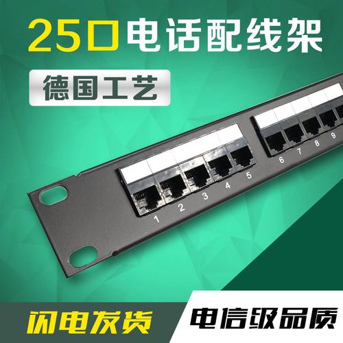安普款25口中性50芯RJ11电话配线架 构建高效语音网络的隐藏支柱